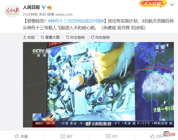 3名航天员进驻中国空间站！神舟十三号成功对接 历时约6.5小时-牛魔博客
